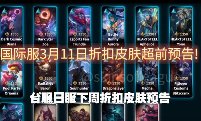 英雄联盟皮肤折扣如何使用？