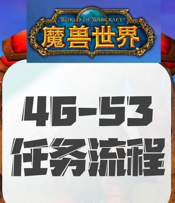 原汁原味任务在魔兽世界中的完成方法是什么？