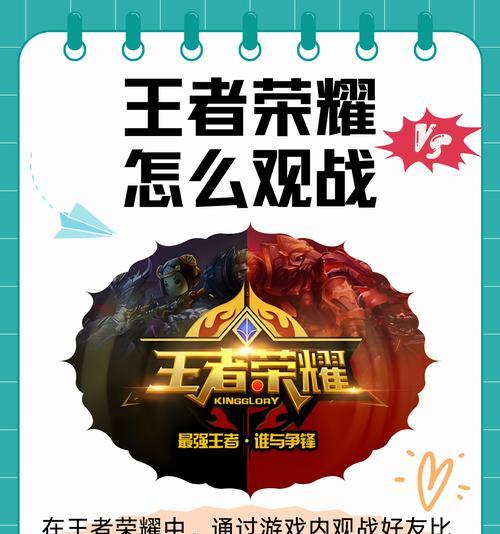 如何在王者荣耀中观战锦鲤？观战锦鲤的具体步骤是什么？