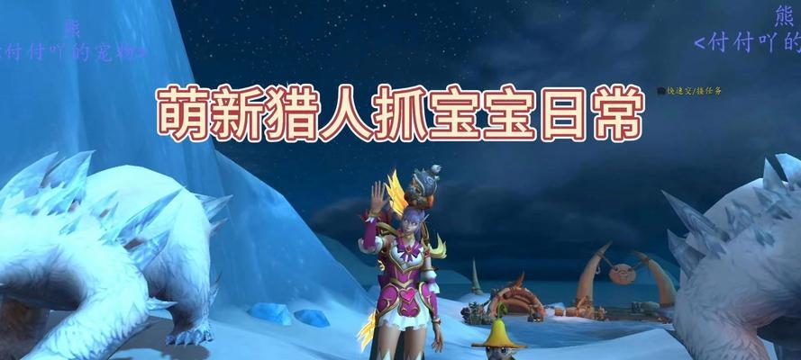 魔兽怀旧服中宝宝的养成技巧有哪些？