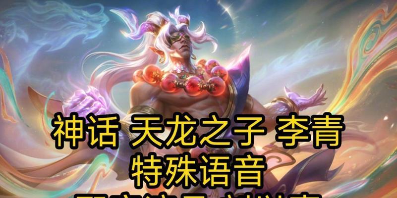 英雄联盟李青语音的录制方法是什么？录制语音有哪些技巧？