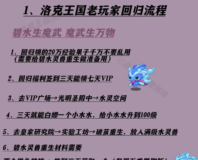 洛克王国回归后有哪些新功能？