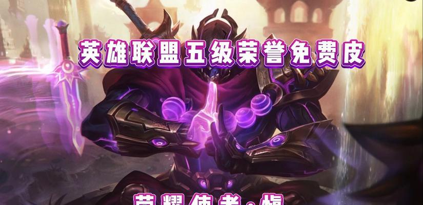 英雄联盟中荣誉皮肤具体名称是什么？
