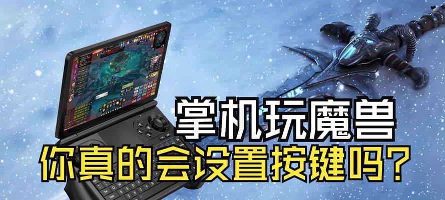 魔兽角色按键如何重置？重置按键的步骤是什么？
