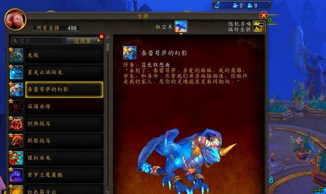 魔兽世界中如何识别不同职业的坐骑？
