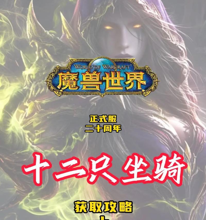 魔兽世界中如何识别不同职业的坐骑？