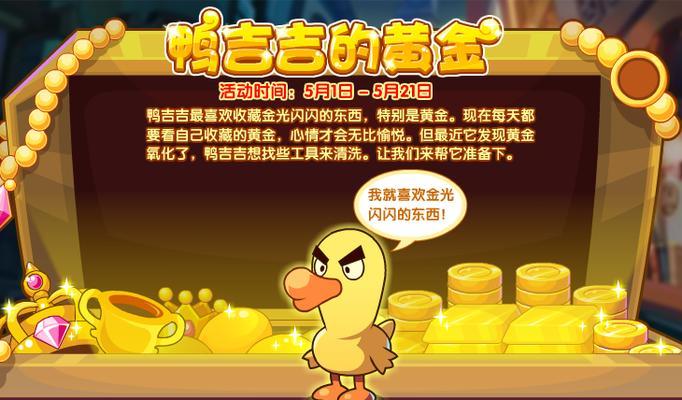 洛克王国中如何获得鸭老大？