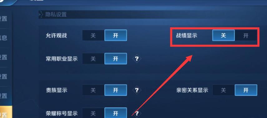 王者荣耀历史战绩权限设置方法是什么？