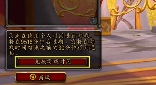 魔兽世界时间兑换流程是什么？