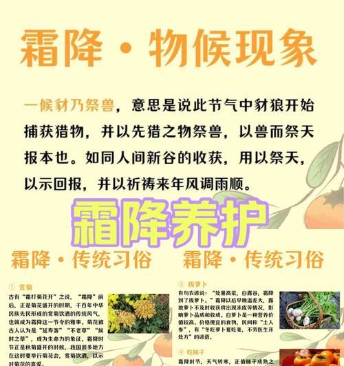 霜降任务触发条件是什么？如何顺利完成霜降任务？