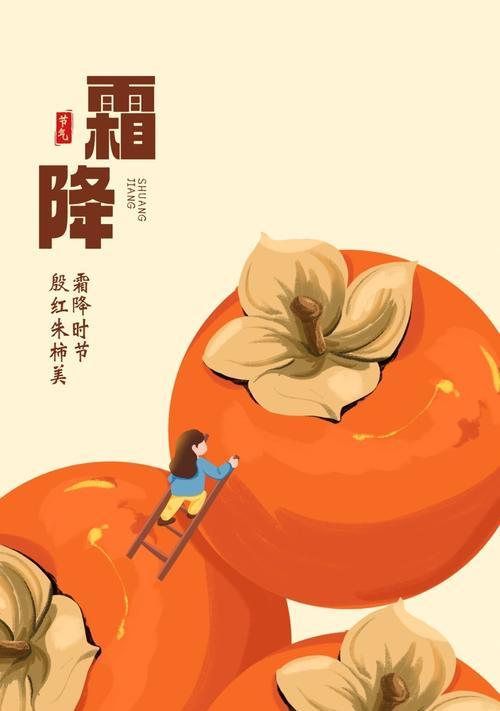 霜降任务触发条件是什么？如何顺利完成霜降任务？