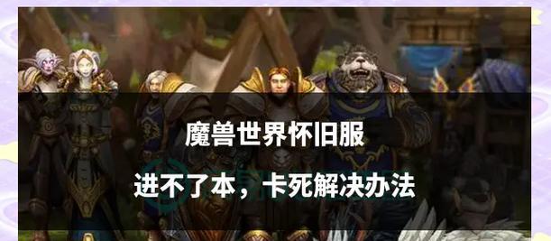 魔兽世界更新后卡顿问题如何解决？