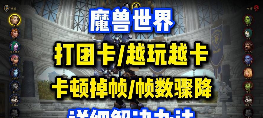 魔兽世界更新后卡顿问题如何解决？