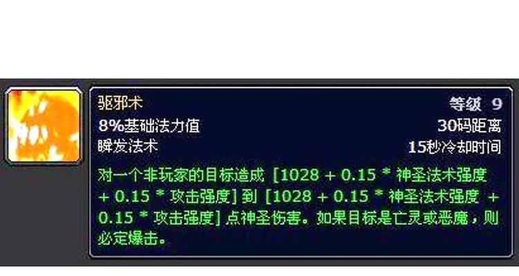 驱邪流在魔兽世界中如何操作？有什么技巧？