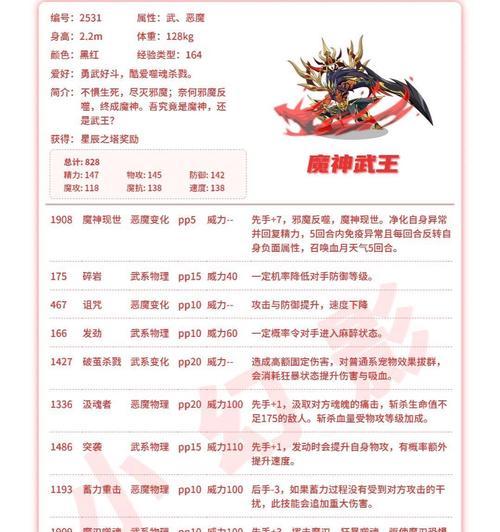 洛克王国中武王挑战狐狸的策略是什么？如何提高胜率？
