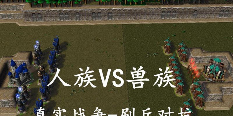 魔兽争霸中人族的打法策略是什么？如何对抗其他种族？