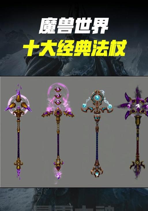 魔兽正式服中的魔杖使用技巧是什么？魔杖在战斗中有何作用？