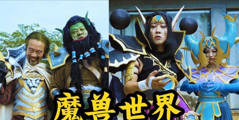 魔兽世界早期真人版玩法介绍？