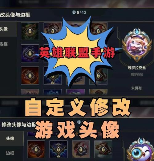 英雄联盟自定义头像方法？