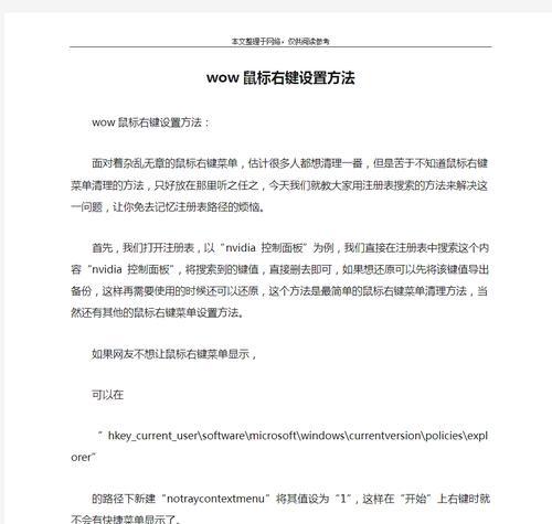魔兽世界鼠标材质如何更改？设置方法是什么？