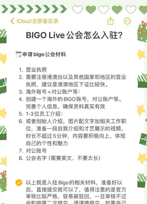 加入公会的流程是怎样的？有哪些注意事项？