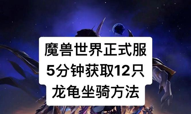魔兽世界中乌龟坐骑的经验条如何解锁？解锁后有哪些好处？