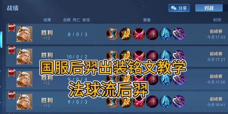 如何将后羿打造成最强英雄？