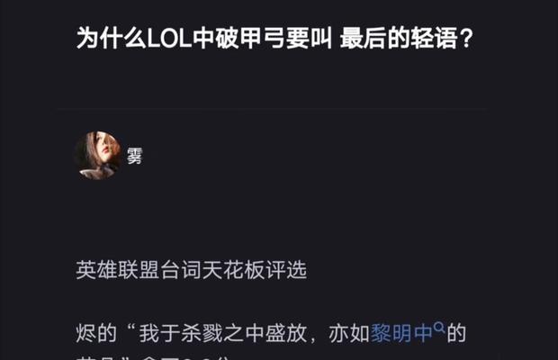 破甲弓在英雄联盟中为何被称为轻语？