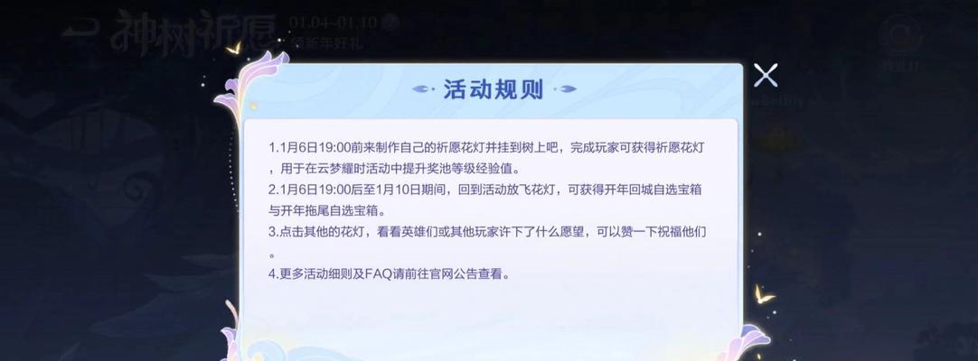 花灯祈愿在王者荣耀中如何成功？