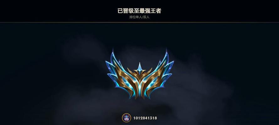 英雄联盟中王者段位的称号是什么？如何获得？