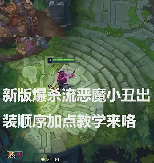 小丑出装顺序是什么？如何根据局势调整装备？
