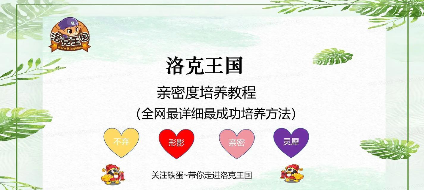 洛克王国回归玩家如何快速刷亲密度？刷亲密度的高效方法有哪些？