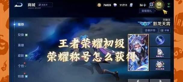 初级荣耀称号在王者荣耀中如何获得？