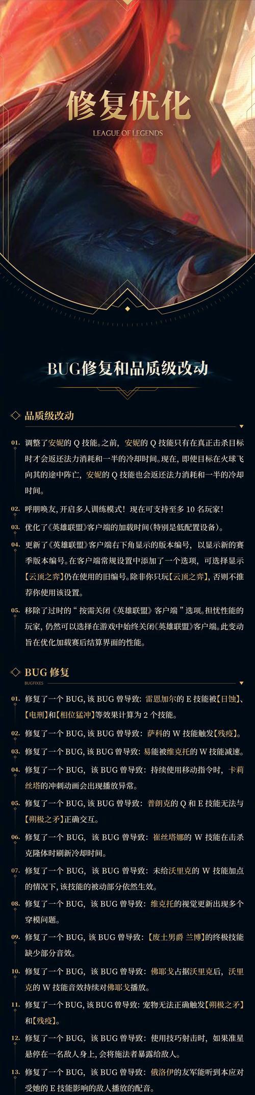 英雄联盟中铃铛不响的原因是什么？如何修复铃铛不响的问题？