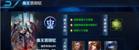 血王宫回忆三星在王者荣耀中如何通过？