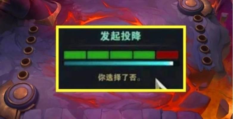 英雄联盟中如何正确发出投降指令？