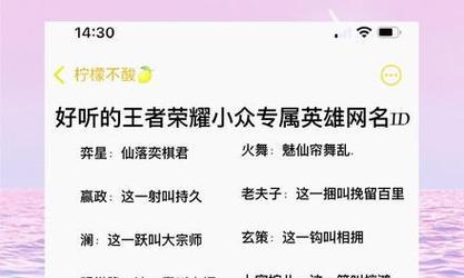 王者荣耀改名有什么技巧？哪些名字听起来比较好听？