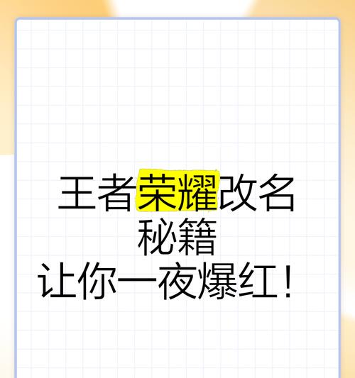 王者荣耀改名有什么技巧？哪些名字听起来比较好听？