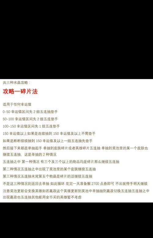 王者荣耀秘籍如何使用？抽奖秘籍的正确打开方式是什么？