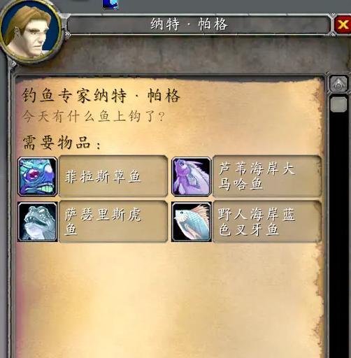 魔兽世界中如何让钓鱼老头跟随？