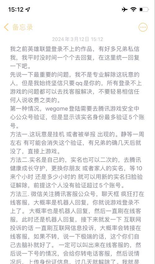 如何绕过英雄联盟的登录密码？是否存在安全风险？