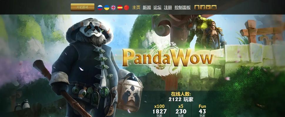 熊猫怀旧魔兽世界玩法指南是什么？
