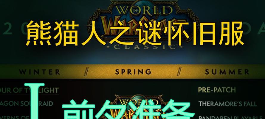 熊猫怀旧魔兽世界玩法指南是什么？