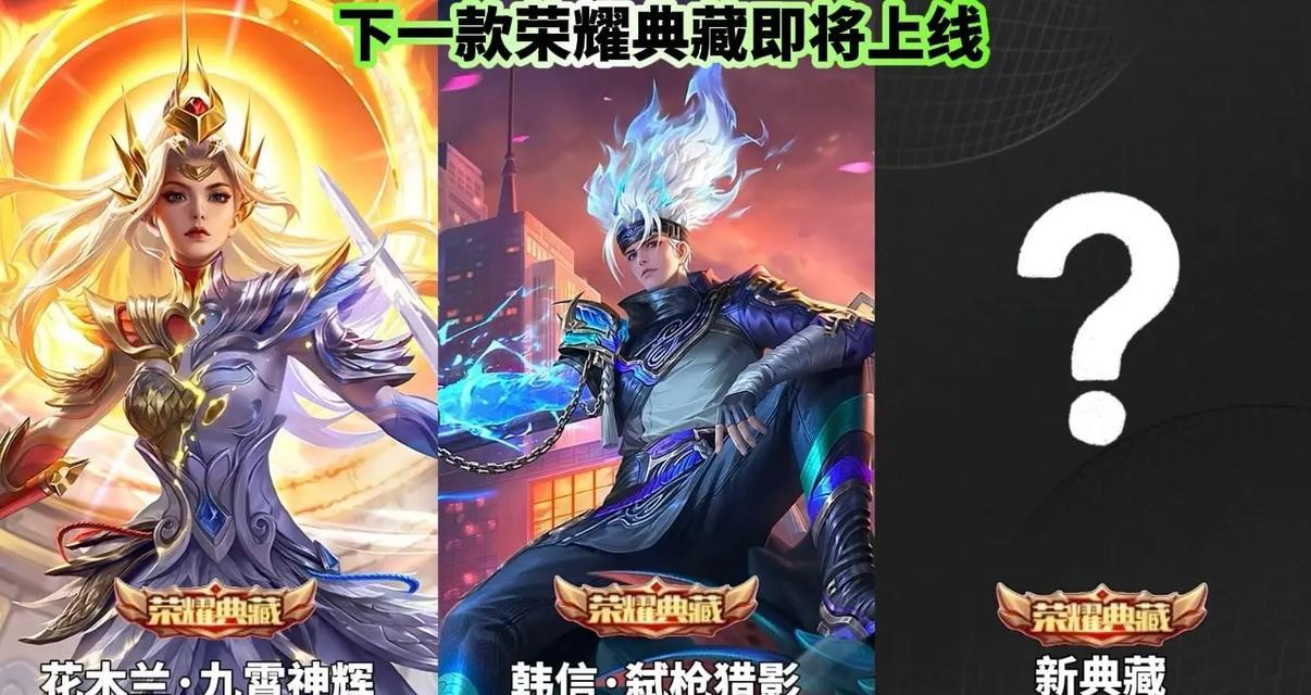 王者荣耀新年荣耀典藏发布日期？何时可以获取？