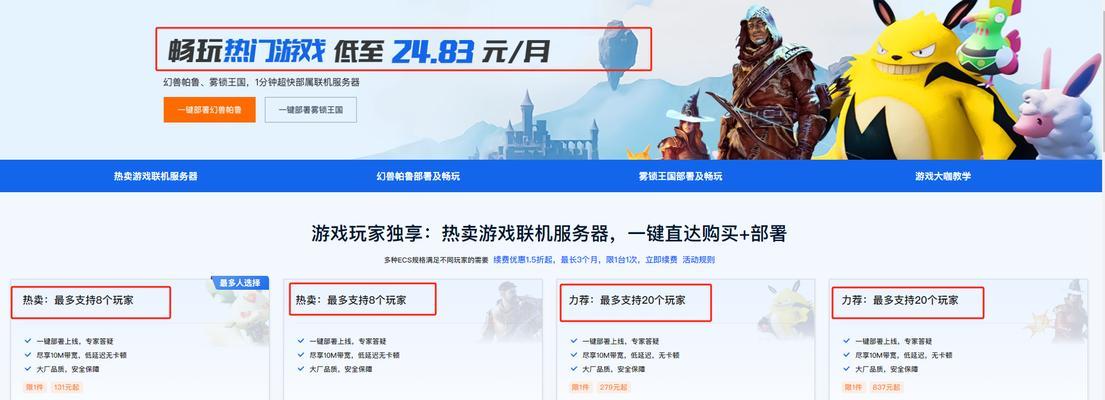 邀请不同服务器玩家的方法是什么？