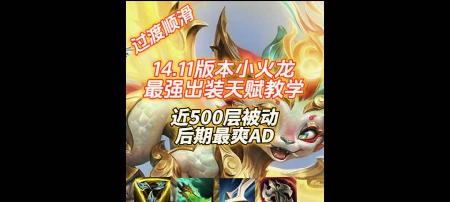 火龙在英雄联盟中的最强出装是什么？