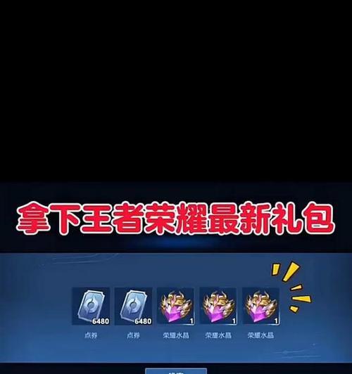 王者荣耀水晶兑换建议？哪些物品性价比高值得兑换？