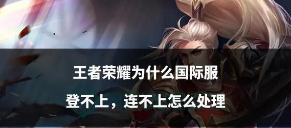 王者荣耀登录方法有哪些？遇到登录问题怎么办？