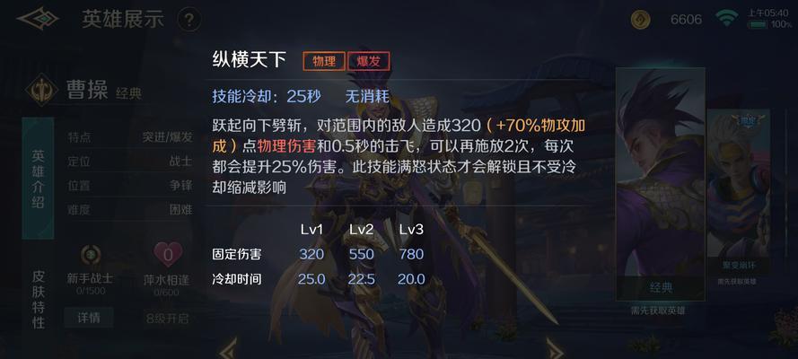 曹操和张良在王者荣耀中的玩法是什么？