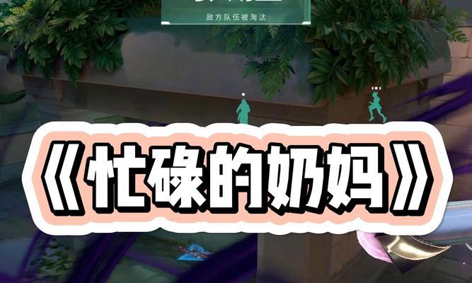 王者荣耀中奶妈角色有哪些台词？奶妈的台词对游戏体验有何影响？